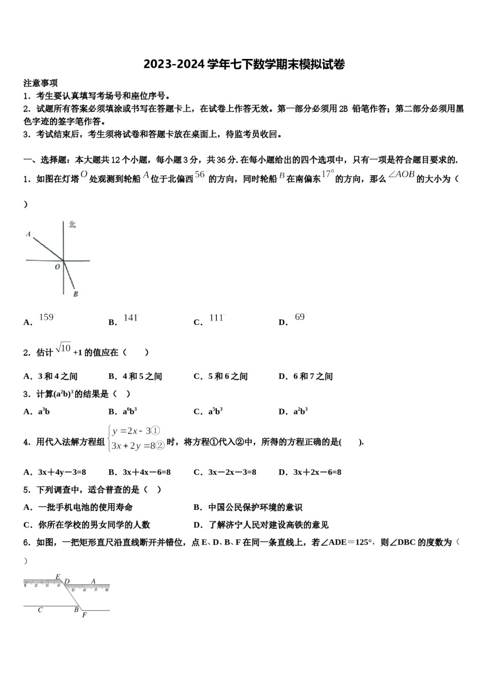 辽宁省大连市金普新区2023-2024学年七年级数学第二学期期末质量跟踪监视模拟试题含解析.doc_第1页