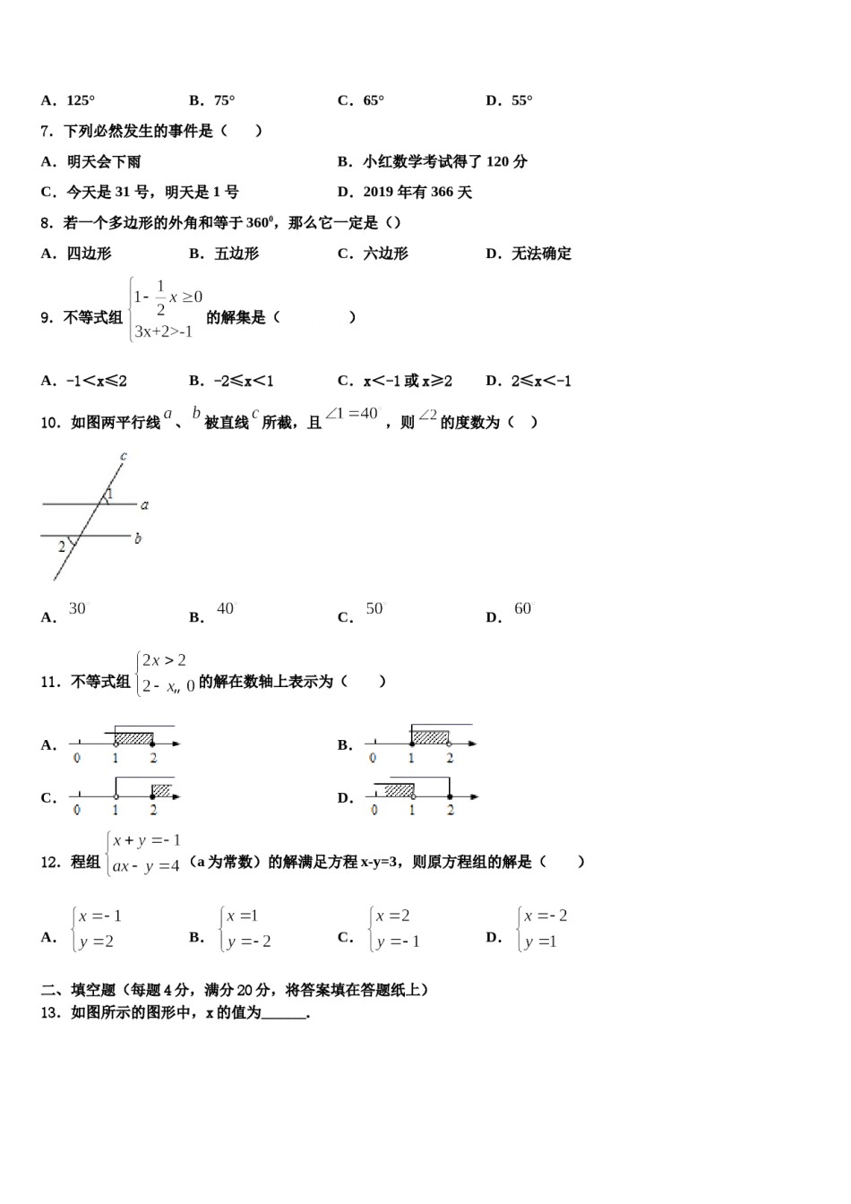 辽宁省大连市金普新区2023-2024学年七年级数学第二学期期末质量跟踪监视模拟试题含解析.doc_第2页