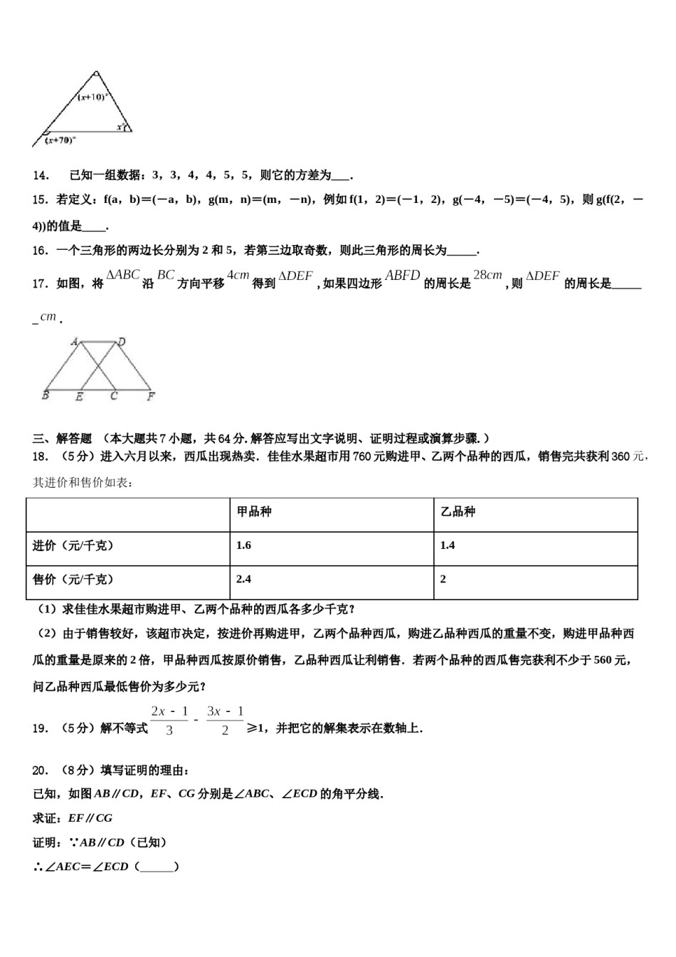 辽宁省大连市金普新区2023-2024学年七年级数学第二学期期末质量跟踪监视模拟试题含解析.doc_第3页