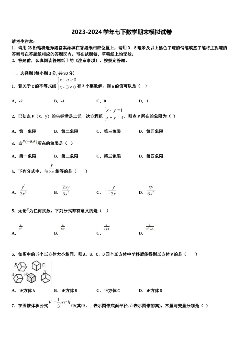 辽宁省大连市高新区2024年数学七下期末学业质量监测试题含解析.doc_第1页