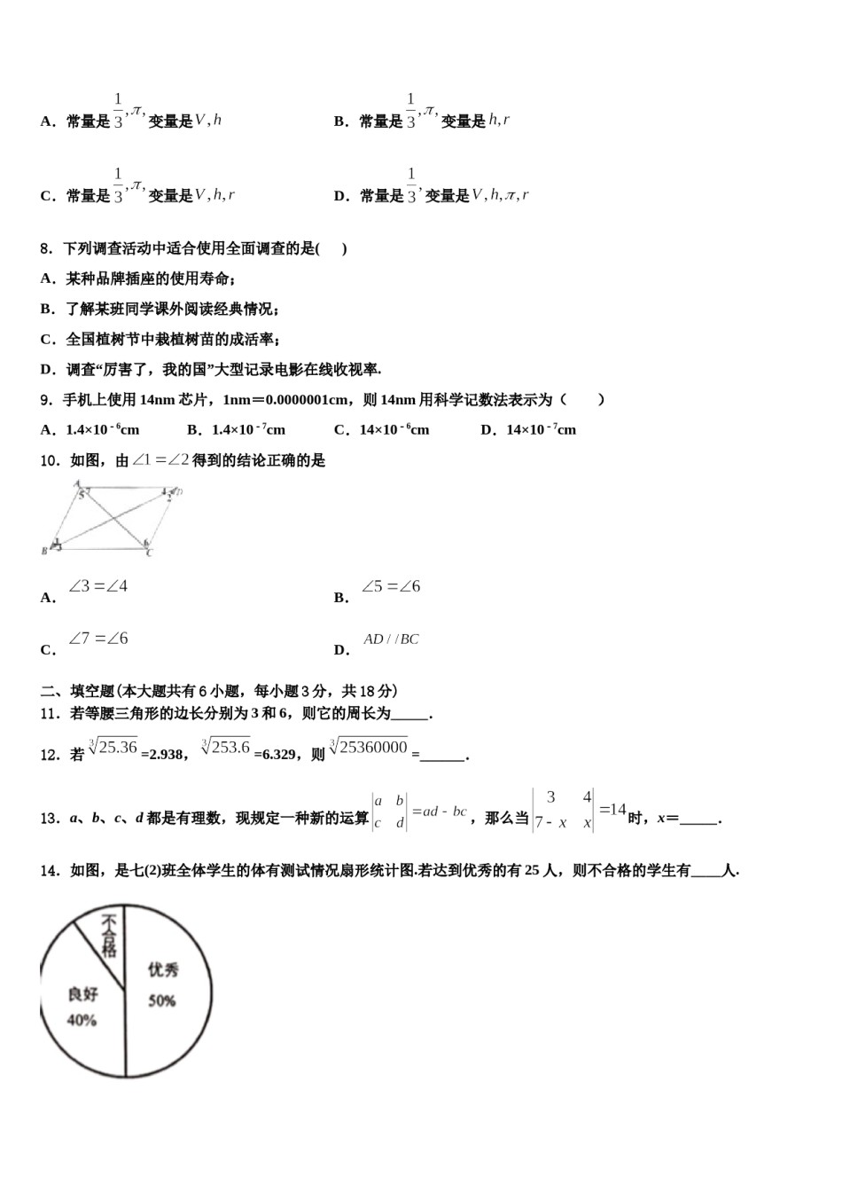 辽宁省大连市高新区2024年数学七下期末学业质量监测试题含解析.doc_第2页