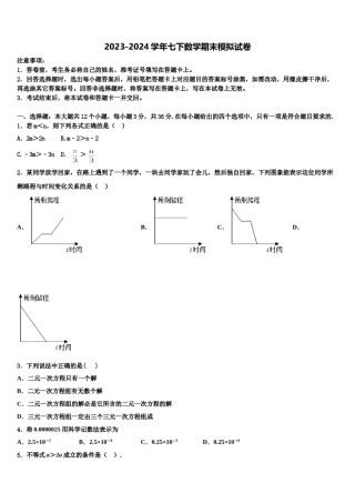 辽宁省大连市高新园区2023-2024学年数学七下期末经典试题含解析.doc