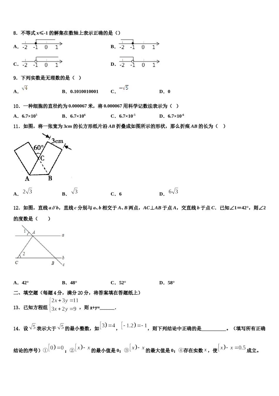 辽宁省大连市高新园区2024年七年级数学第二学期期末统考试题含解析.doc_第2页