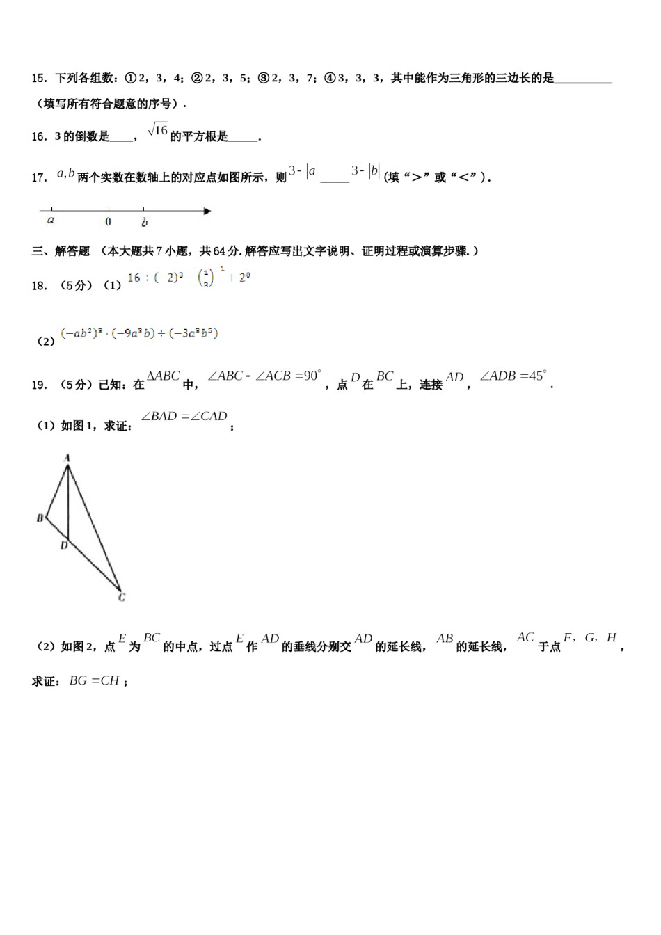辽宁省大连市高新园区2024年七年级数学第二学期期末统考试题含解析.doc_第3页