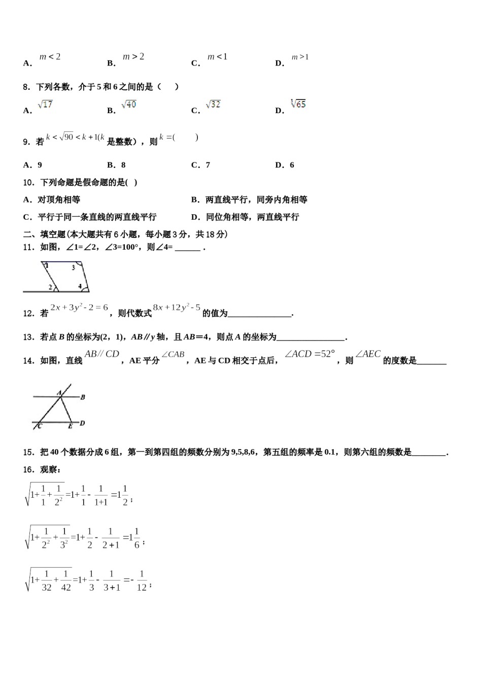 辽宁省大连沙河口区六校联考2023-2024学年七下数学期末达标检测试题含解析.doc_第2页