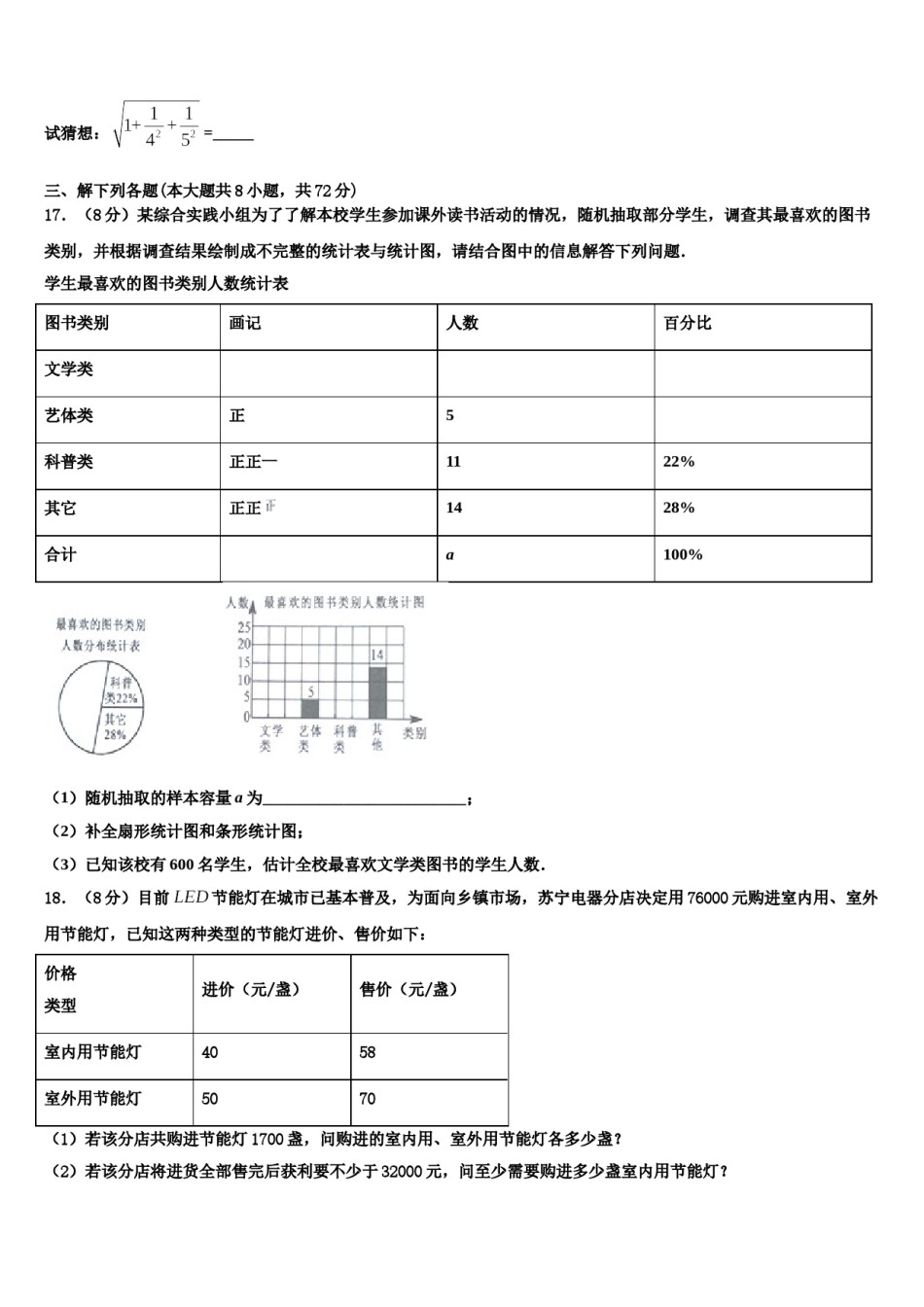 辽宁省大连沙河口区六校联考2023-2024学年七下数学期末达标检测试题含解析.doc_第3页