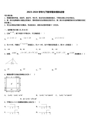 辽宁省大连高新区七校联考2024年七年级数学第二学期期末质量检测模拟试题含解析.doc