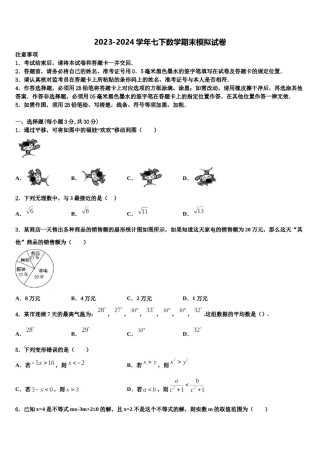辽宁省大连高新园区四校联考2024年七下数学期末考试试题含解析.doc