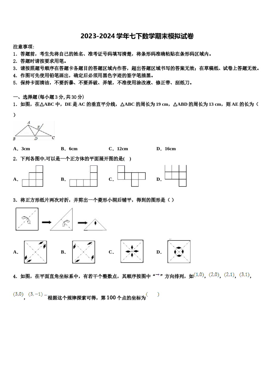 辽宁省抚顺县2023-2024学年数学七下期末质量检测试题含解析.doc_第1页