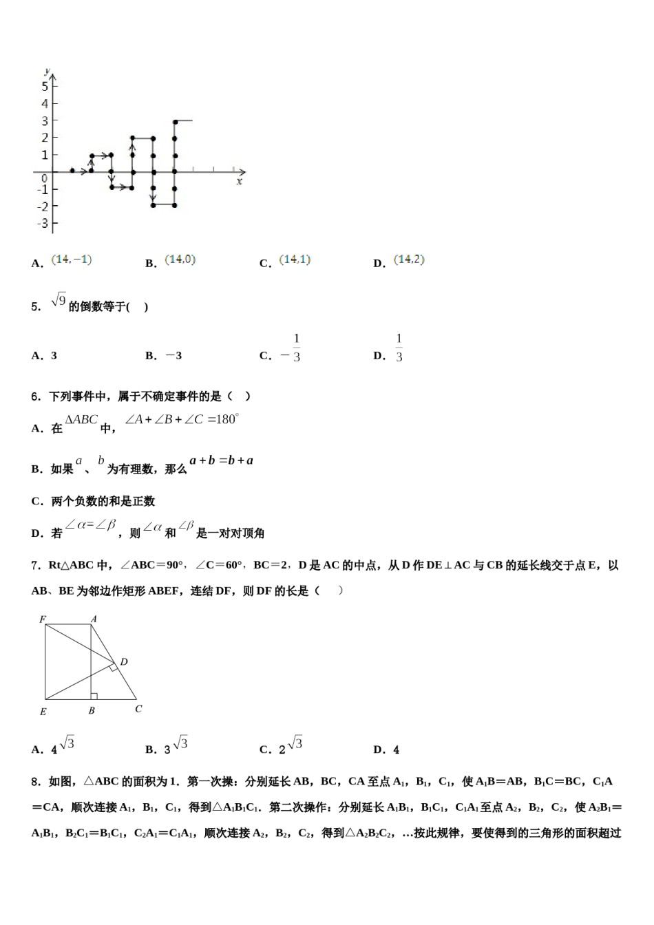 辽宁省抚顺县2023-2024学年数学七下期末质量检测试题含解析.doc_第2页