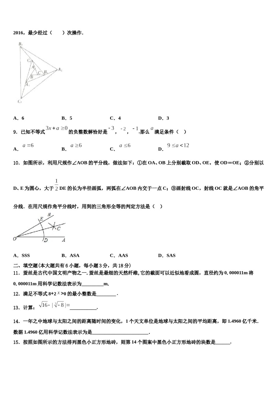 辽宁省抚顺县2023-2024学年数学七下期末质量检测试题含解析.doc_第3页