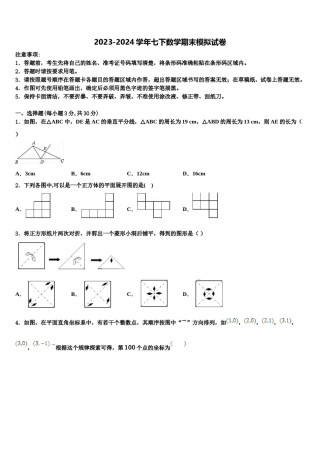 辽宁省抚顺县2023-2024学年数学七下期末质量检测试题含解析.doc