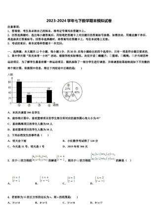 辽宁省抚顺县2024年七下数学期末统考模拟试题含解析.doc