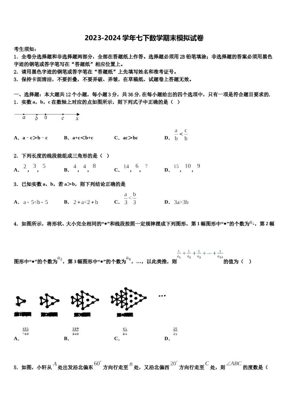 辽宁省抚顺市名校2024年七下数学期末质量检测模拟试题含解析.doc_第1页