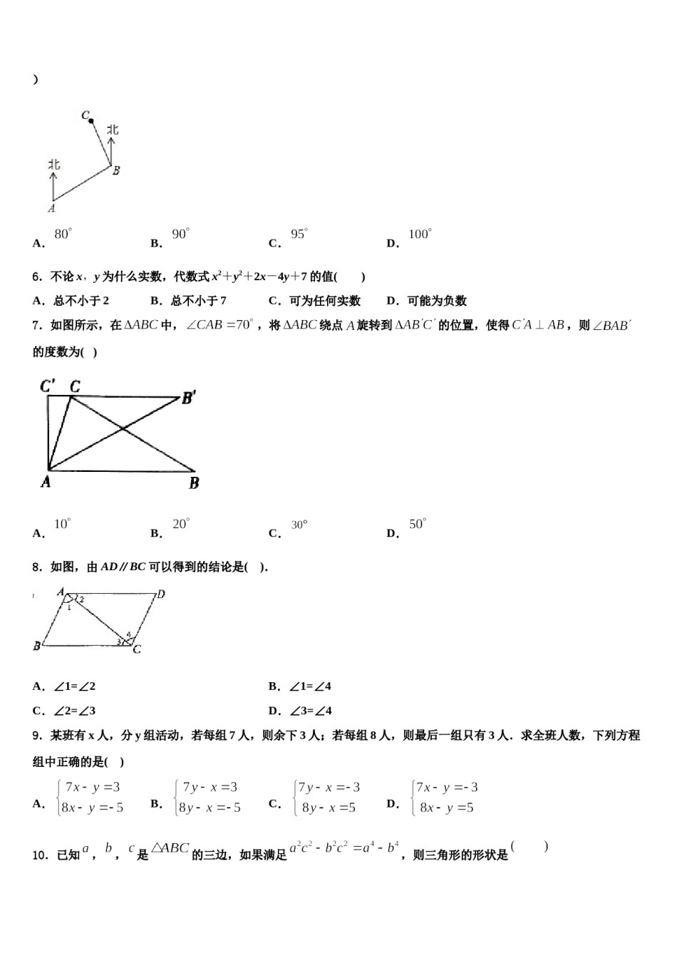 辽宁省抚顺市名校2024年七下数学期末质量检测模拟试题含解析.doc_第2页