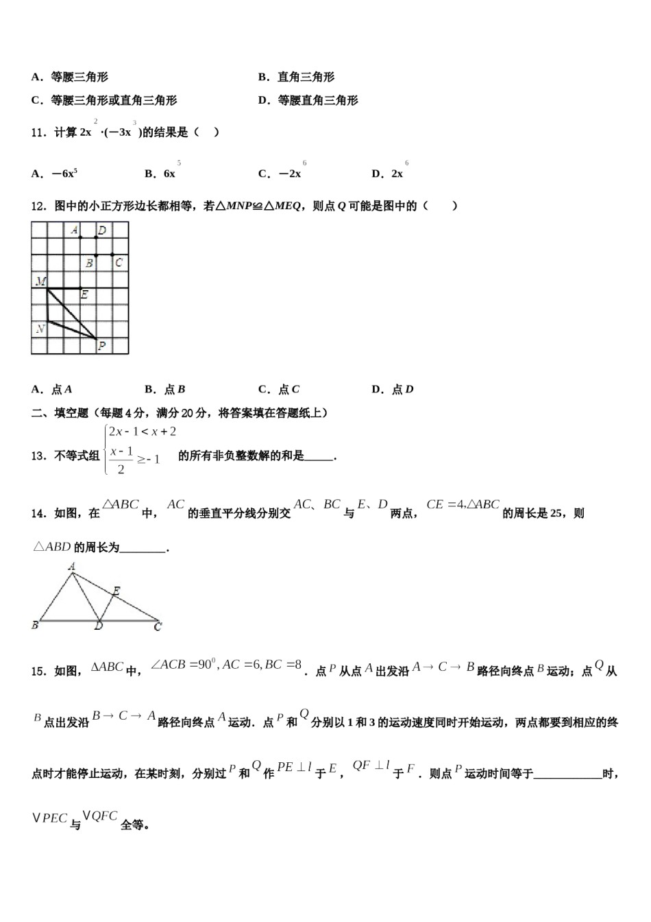 辽宁省抚顺市名校2024年七下数学期末质量检测模拟试题含解析.doc_第3页