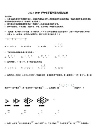 辽宁省抚顺市名校2024年七下数学期末质量检测模拟试题含解析.doc