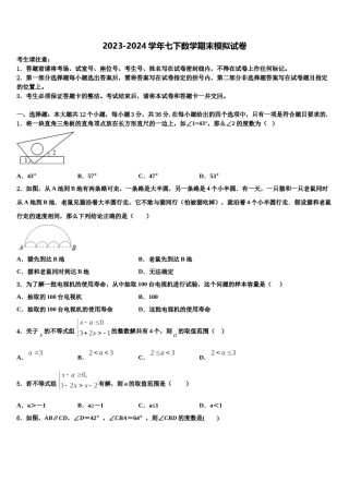辽宁省抚顺市新宾满族自治县2024年七年级数学第二学期期末质量跟踪监视试题含解析.doc