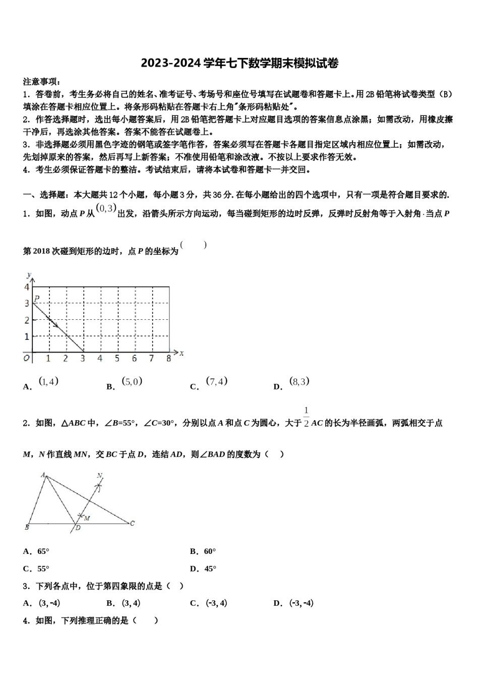 辽宁省抚顺市顺城区2024届数学七下期末学业水平测试模拟试题含解析.doc_第1页