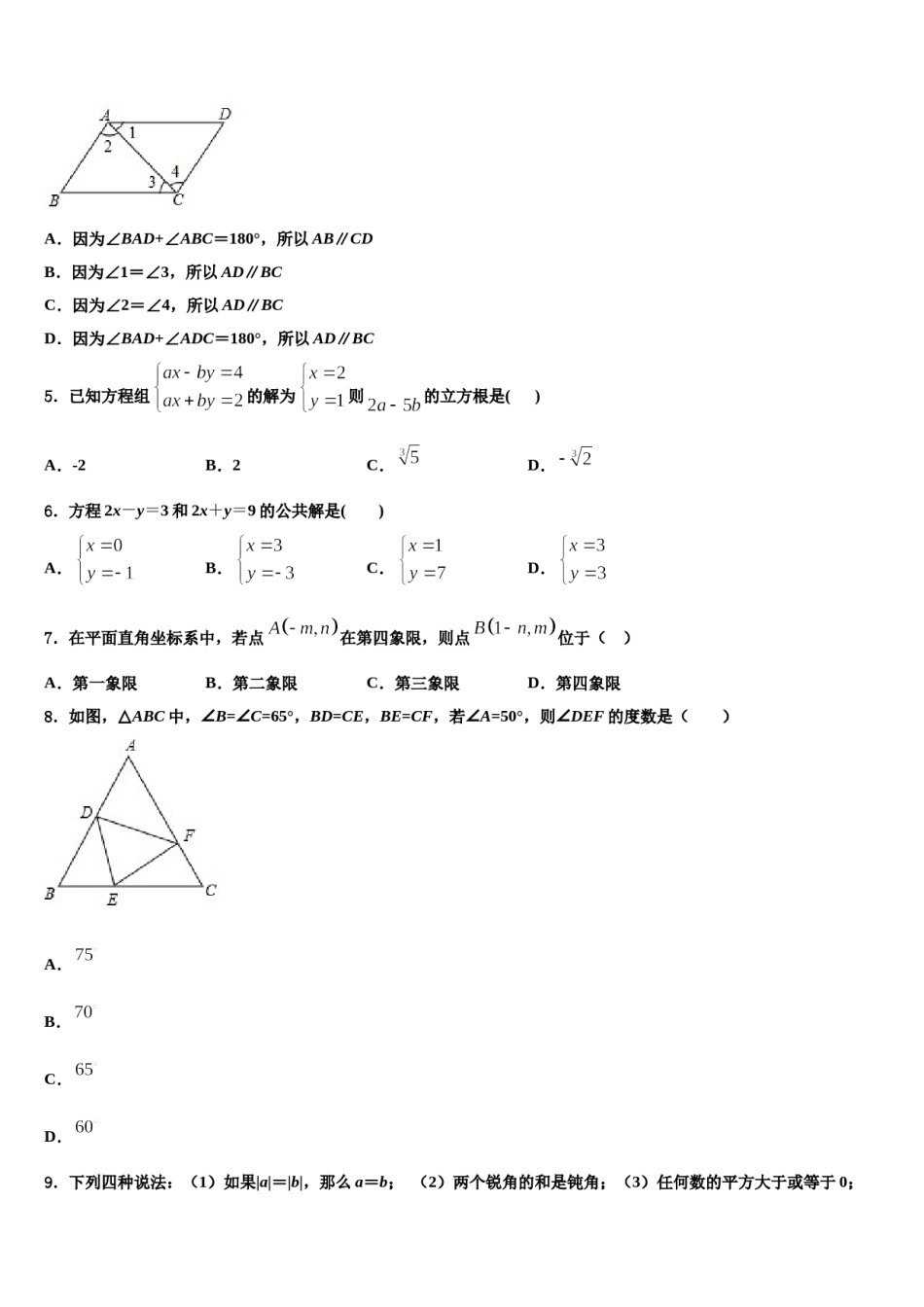 辽宁省抚顺市顺城区2024届数学七下期末学业水平测试模拟试题含解析.doc_第2页