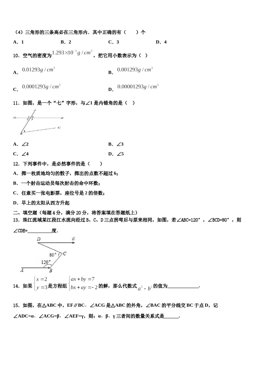 辽宁省抚顺市顺城区2024届数学七下期末学业水平测试模拟试题含解析.doc_第3页
