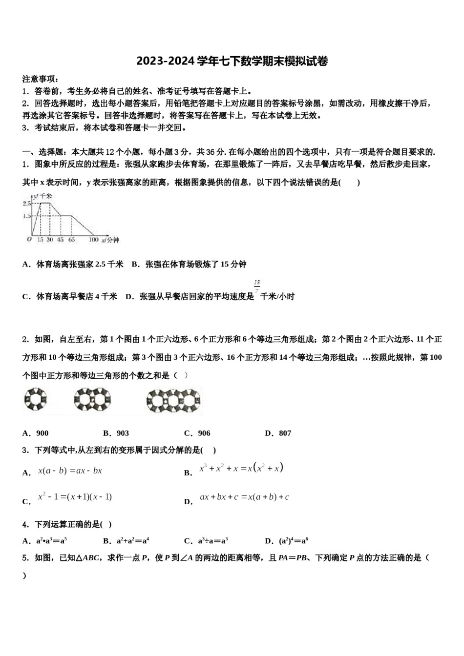 辽宁省抚顺抚顺县联考2023-2024学年七年级数学第二学期期末达标检测模拟试题含解析.doc_第1页