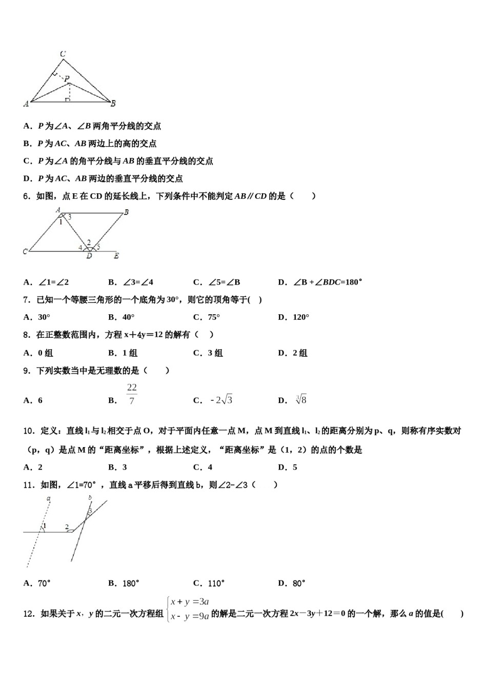 辽宁省抚顺抚顺县联考2023-2024学年七年级数学第二学期期末达标检测模拟试题含解析.doc_第2页