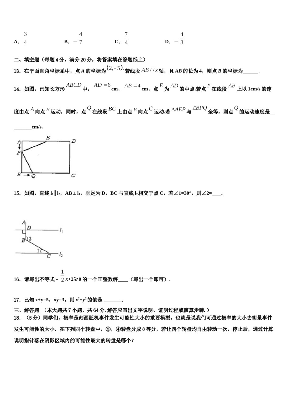 辽宁省抚顺抚顺县联考2023-2024学年七年级数学第二学期期末达标检测模拟试题含解析.doc_第3页