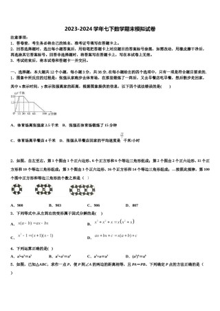 辽宁省抚顺抚顺县联考2023-2024学年七年级数学第二学期期末达标检测模拟试题含解析.doc