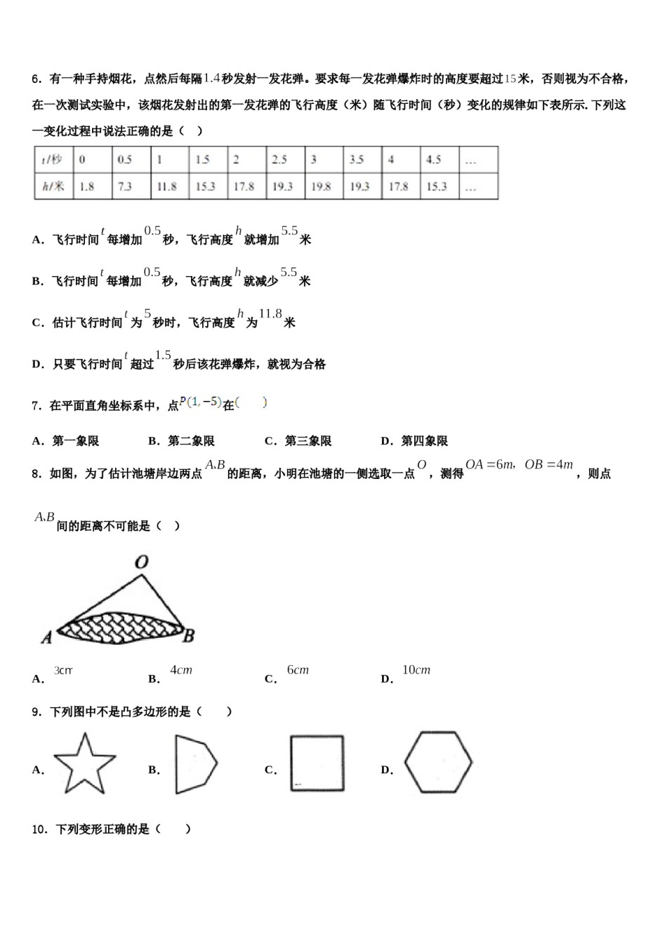 辽宁省抚顺本溪铁岭辽阳葫芦岛市2023-2024学年七年级数学第二学期期末学业水平测试模拟试题含解析.doc_第2页