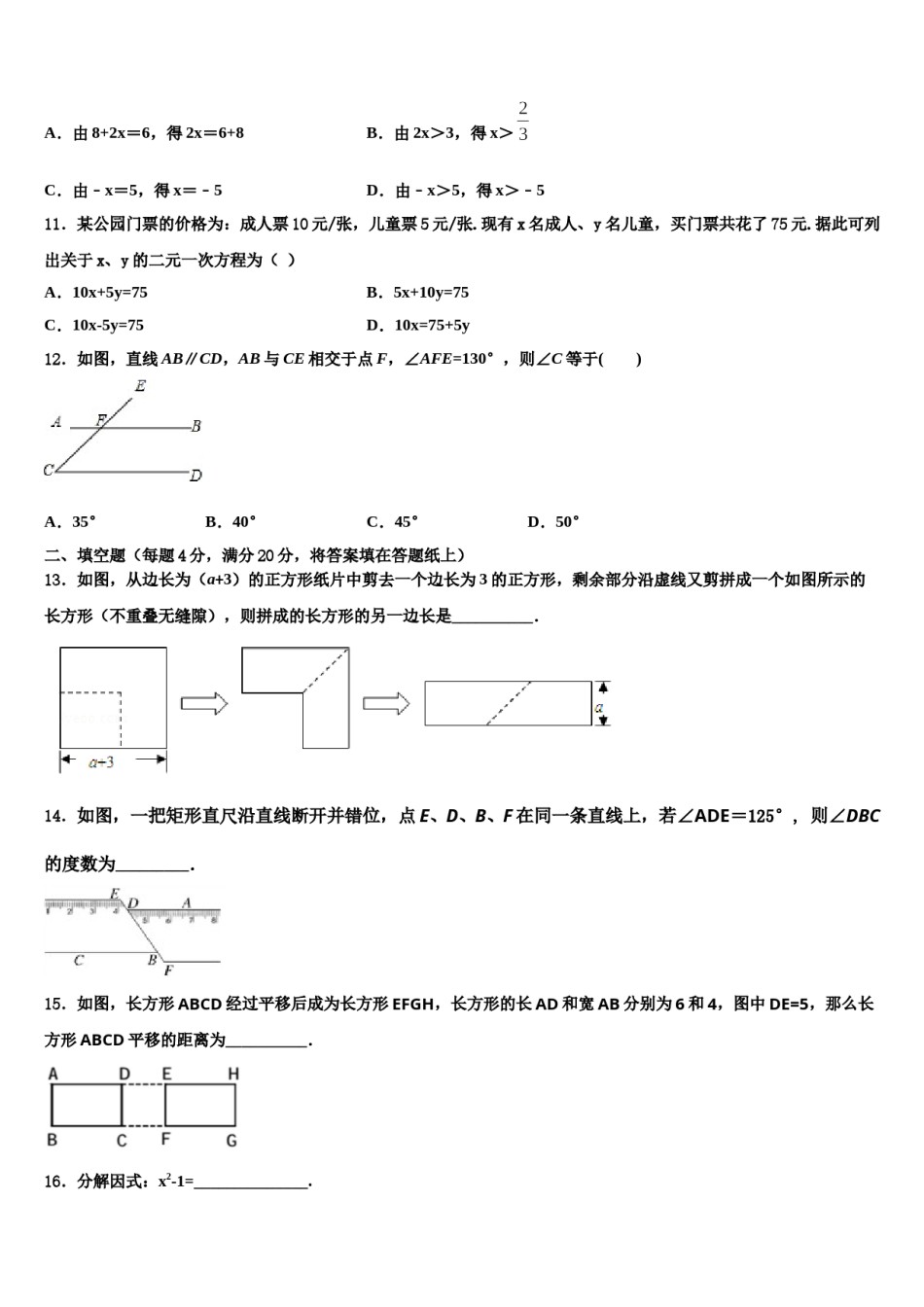 辽宁省抚顺本溪铁岭辽阳葫芦岛市2023-2024学年七年级数学第二学期期末学业水平测试模拟试题含解析.doc_第3页