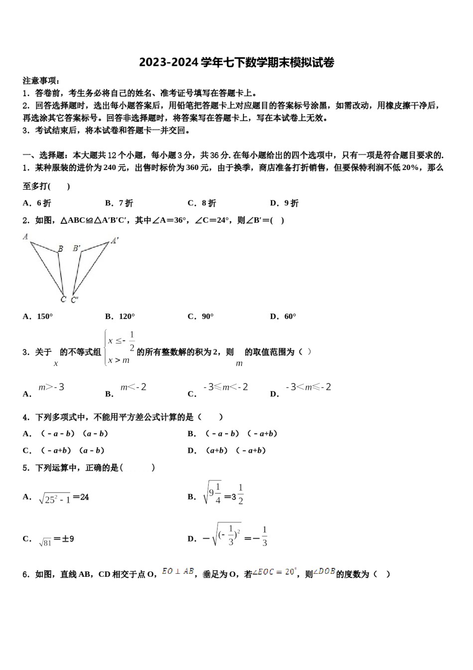 辽宁省抚顺本溪铁岭辽阳葫芦岛市2024年七年级数学第二学期期末统考试题含解析.doc_第1页