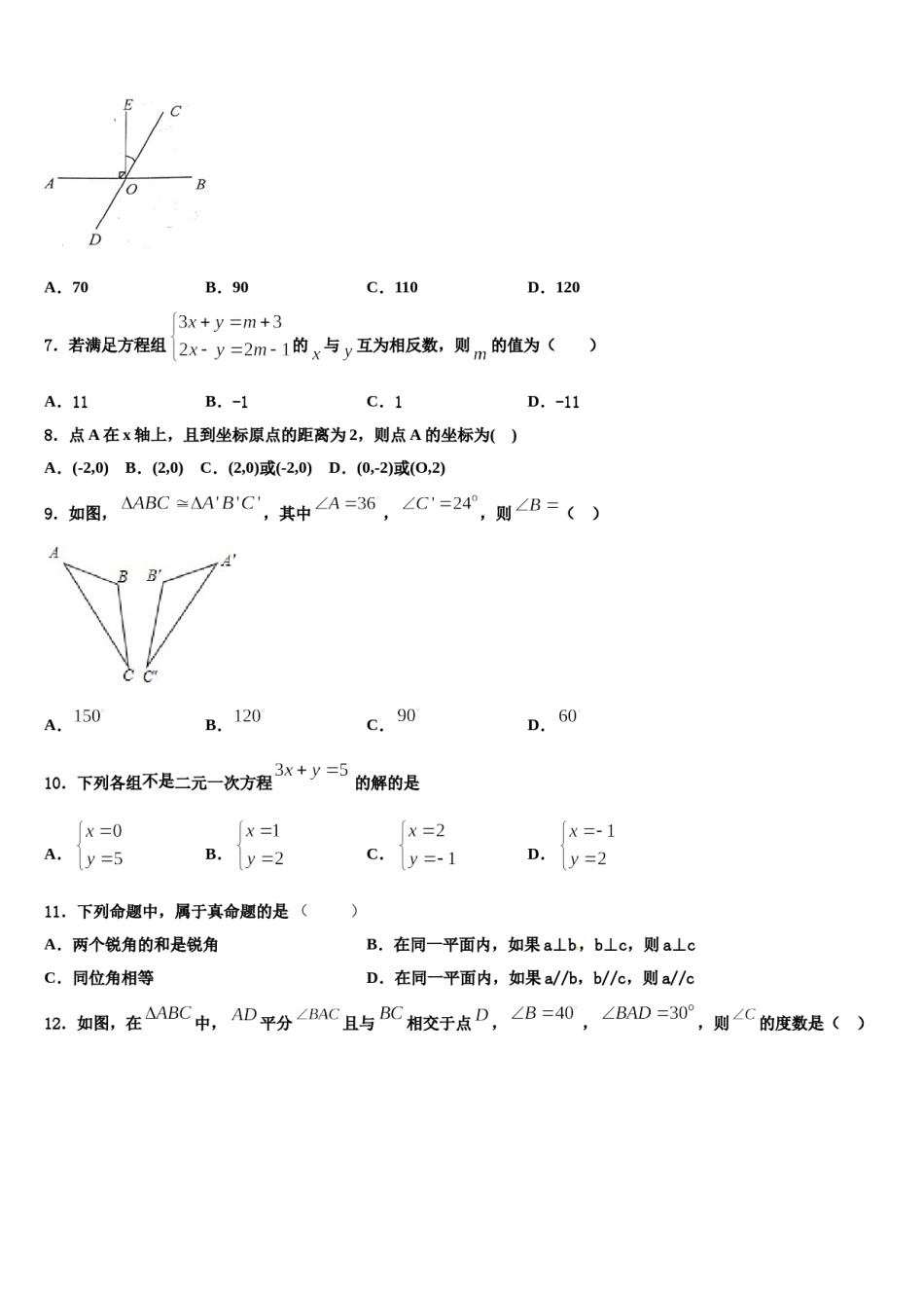 辽宁省抚顺本溪铁岭辽阳葫芦岛市2024年七年级数学第二学期期末统考试题含解析.doc_第2页
