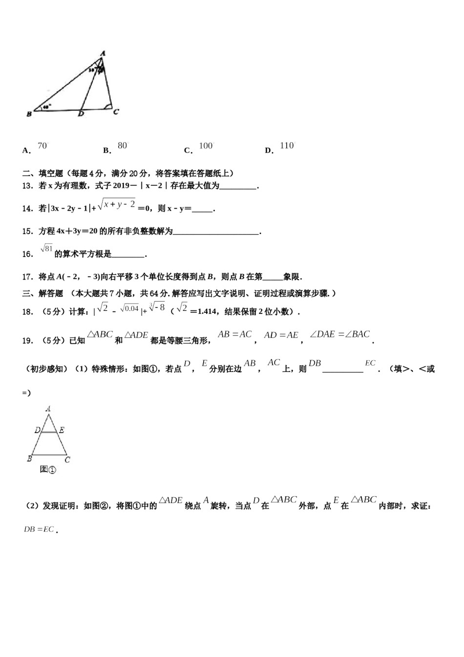 辽宁省抚顺本溪铁岭辽阳葫芦岛市2024年七年级数学第二学期期末统考试题含解析.doc_第3页