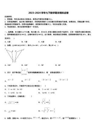 辽宁省抚顺本溪铁岭辽阳葫芦岛市2024年七年级数学第二学期期末统考试题含解析.doc