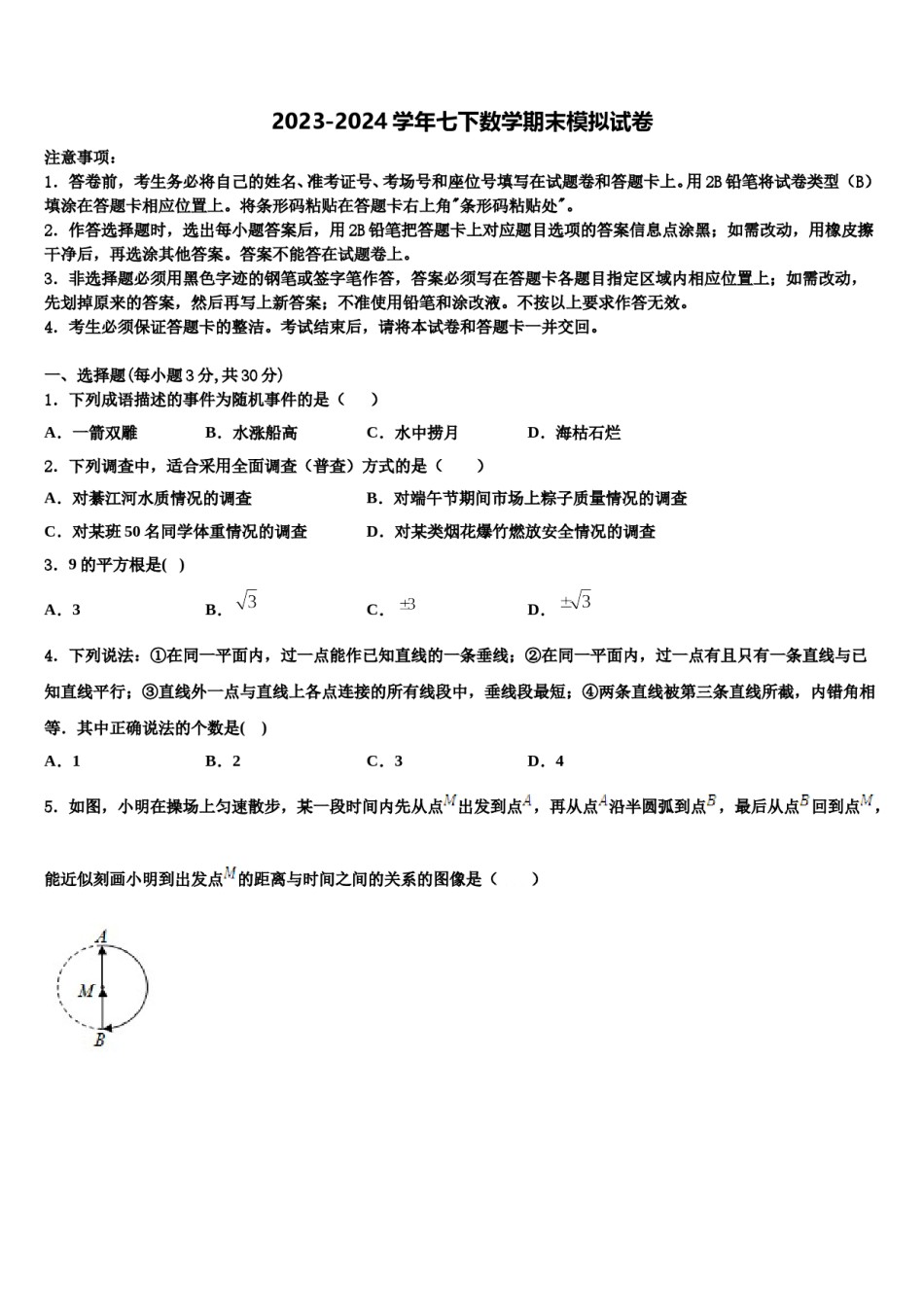 辽宁省朝阳市名校2024届七年级数学第二学期期末学业水平测试试题含解析.doc_第1页