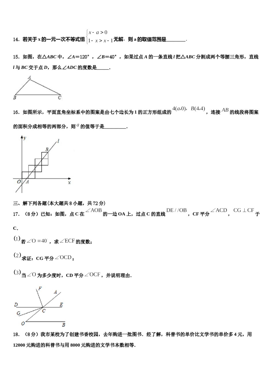 辽宁省朝阳市名校2024届七年级数学第二学期期末学业水平测试试题含解析.doc_第3页