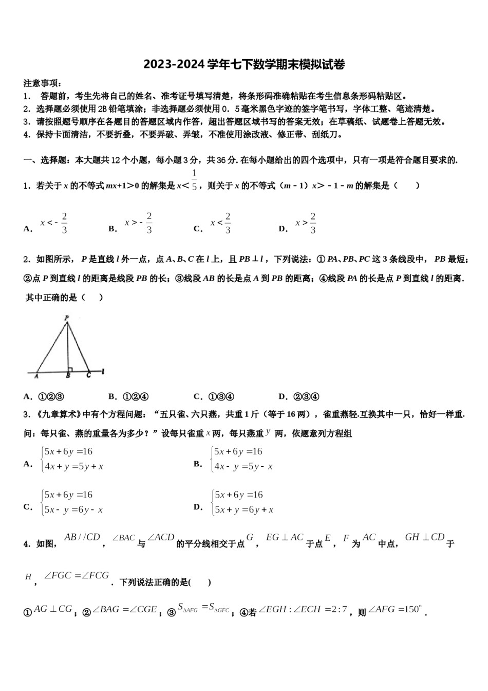辽宁省本溪市2023-2024学年七年级数学第二学期期末经典模拟试题含解析.doc_第1页