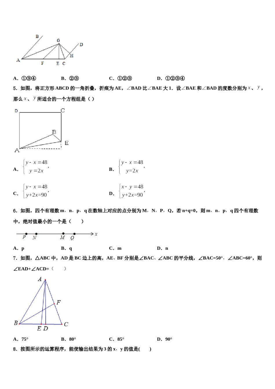辽宁省本溪市2023-2024学年七年级数学第二学期期末经典模拟试题含解析.doc_第2页