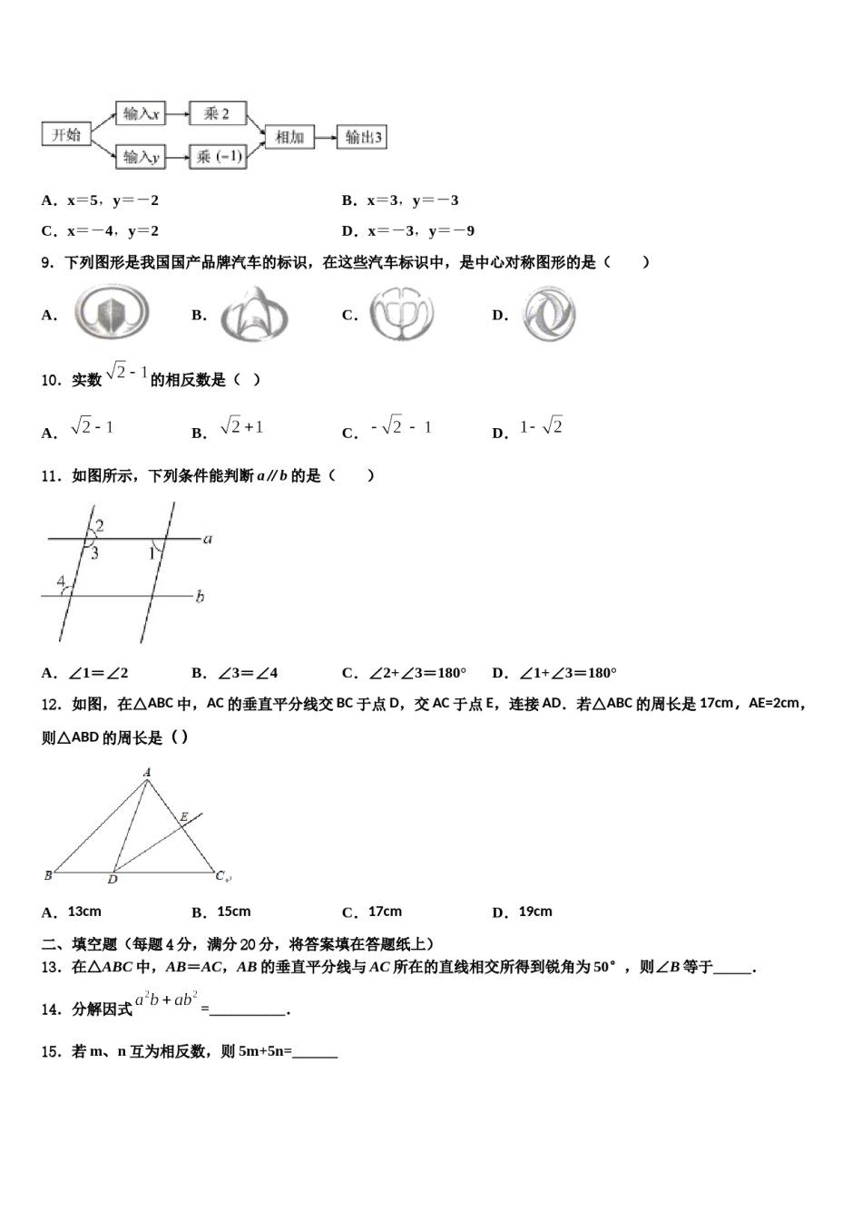 辽宁省本溪市2023-2024学年七年级数学第二学期期末经典模拟试题含解析.doc_第3页