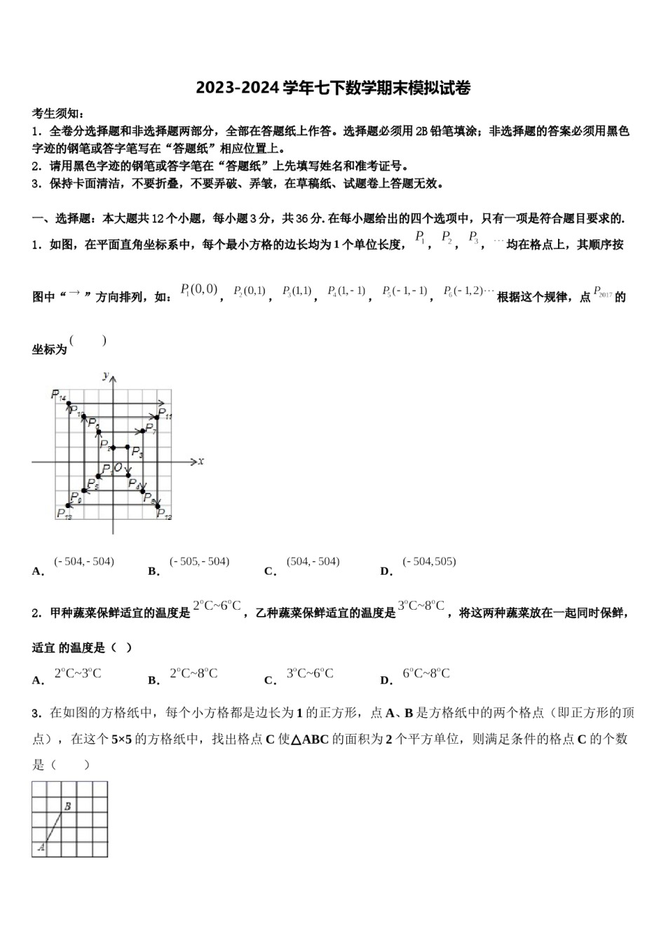 辽宁省本溪市名校2024届七年级数学第二学期期末预测试题含解析.doc_第1页