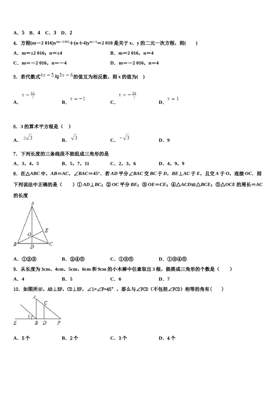 辽宁省本溪市名校2024届七年级数学第二学期期末预测试题含解析.doc_第2页