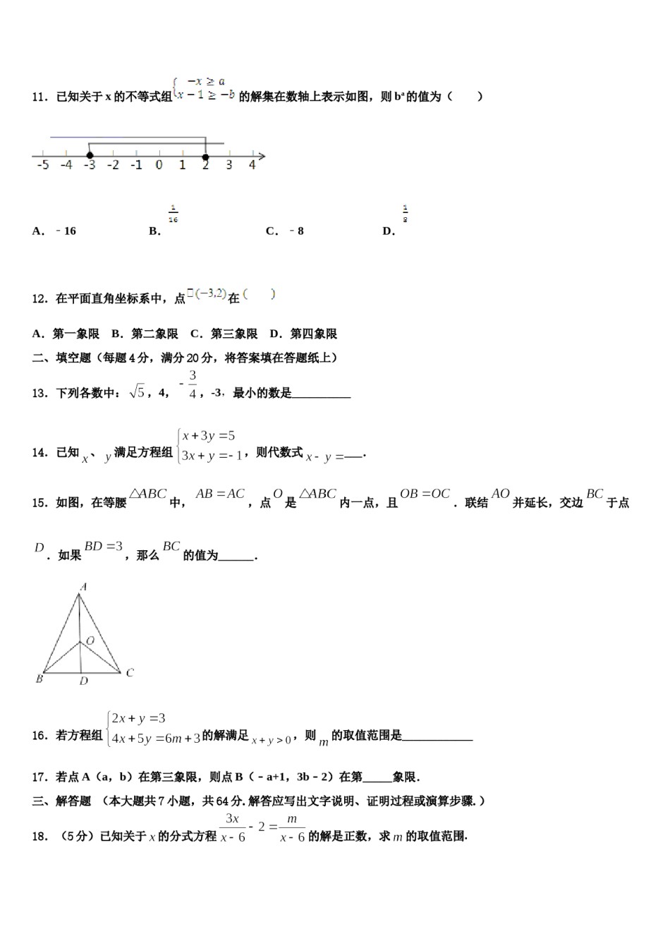 辽宁省本溪市名校2024届七年级数学第二学期期末预测试题含解析.doc_第3页