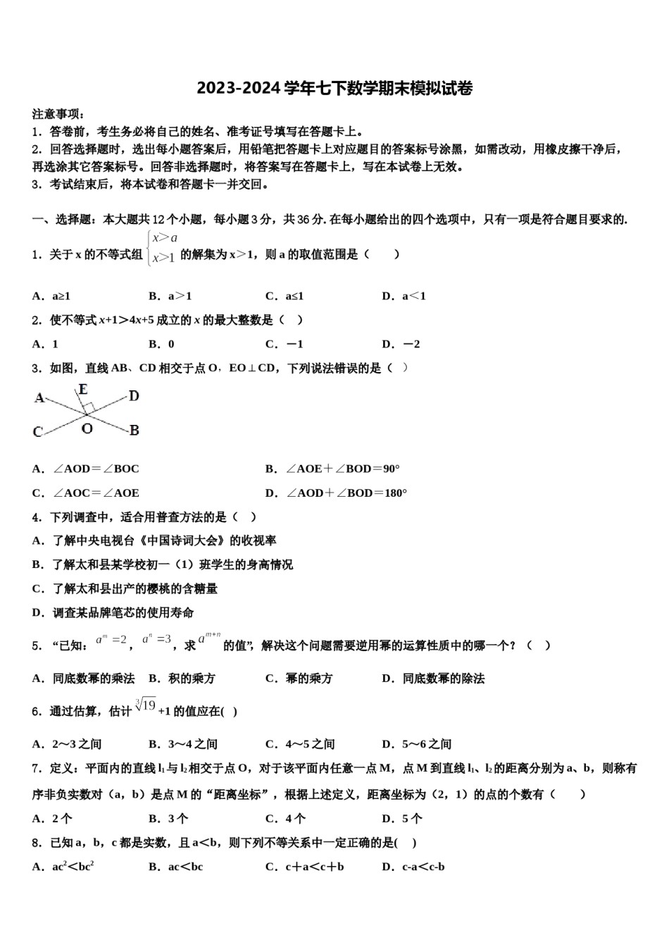 辽宁省沈阳126中学2023-2024学年七年级数学第二学期期末复习检测试题含解析.doc_第1页