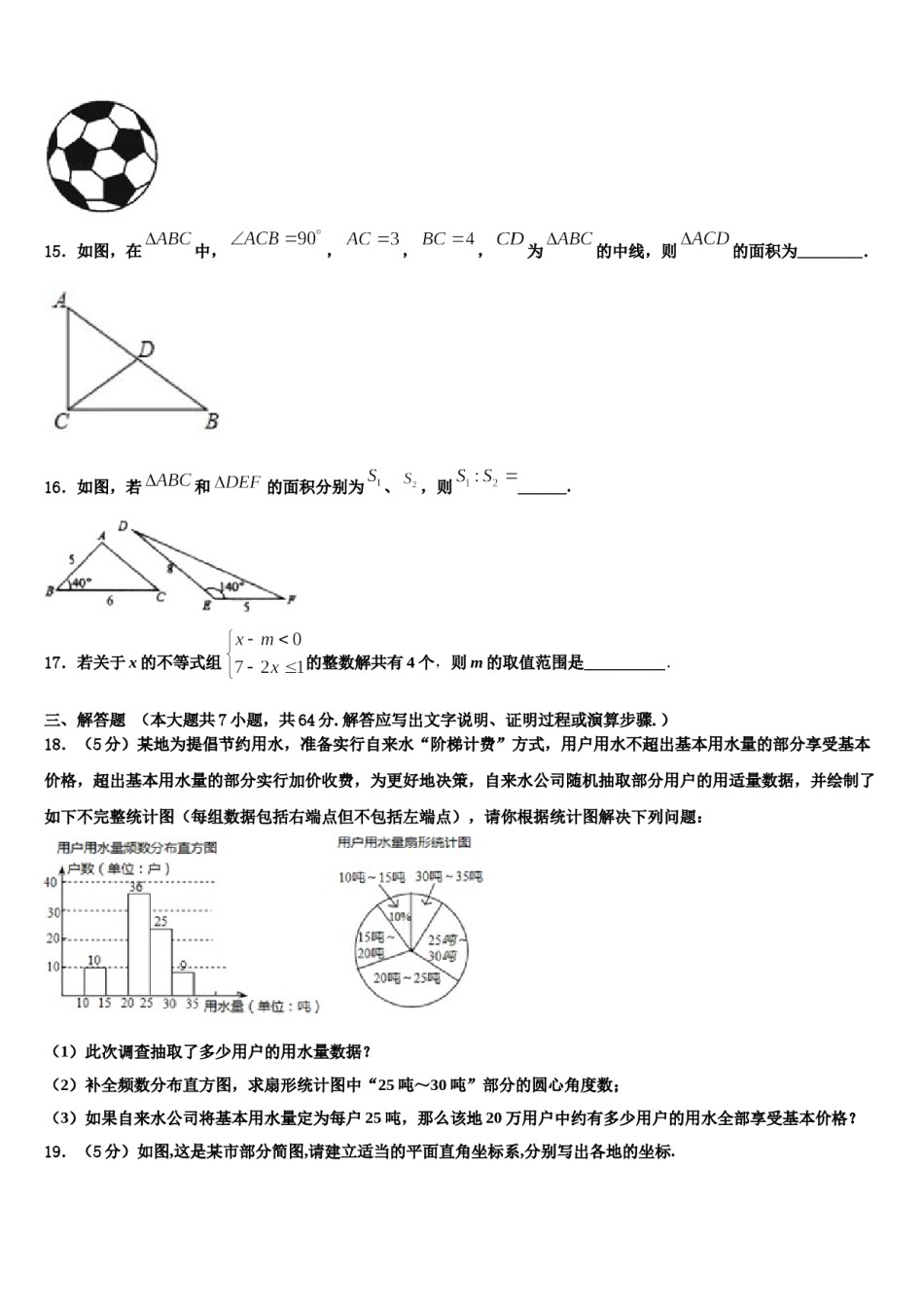 辽宁省沈阳126中学2023-2024学年七年级数学第二学期期末复习检测试题含解析.doc_第3页
