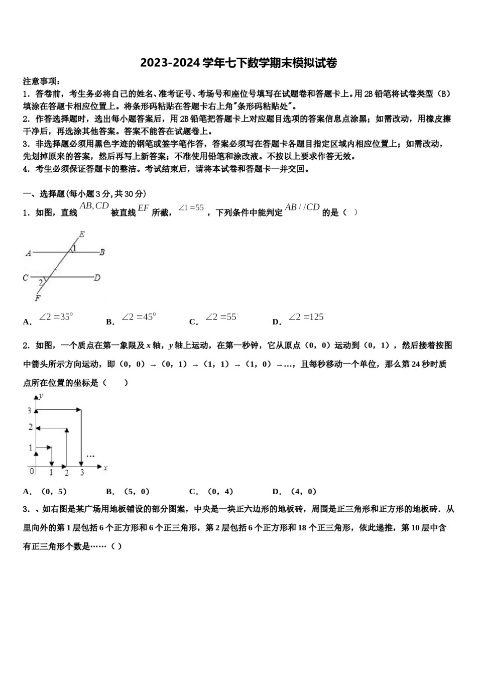 辽宁省沈阳126中学2024年七年级数学第二学期期末综合测试模拟试题含解析.doc_第1页