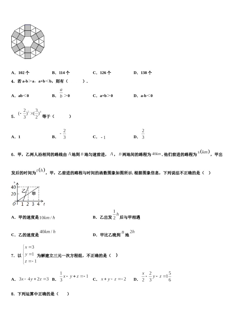 辽宁省沈阳126中学2024年七年级数学第二学期期末综合测试模拟试题含解析.doc_第2页