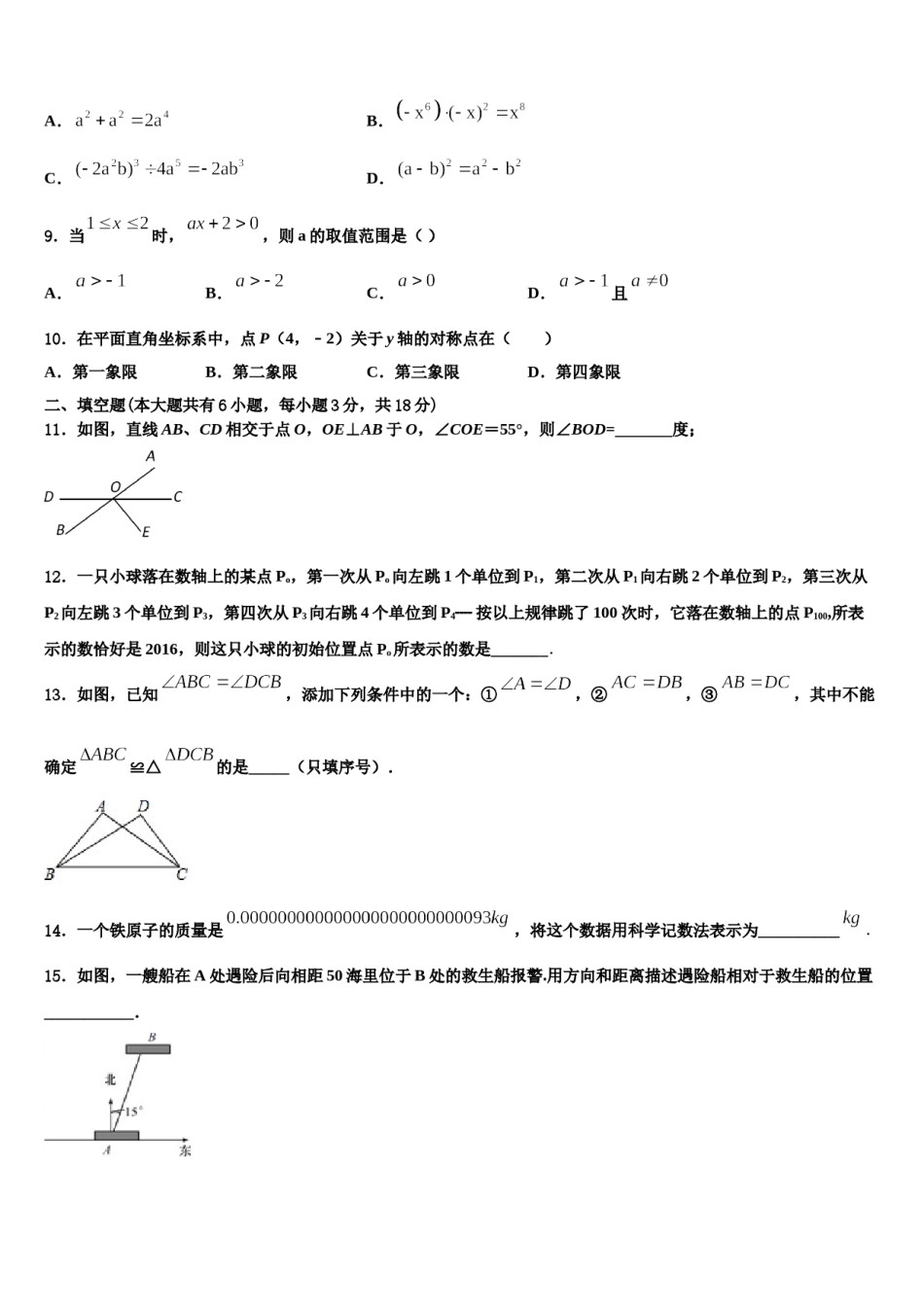 辽宁省沈阳126中学2024年七年级数学第二学期期末综合测试模拟试题含解析.doc_第3页