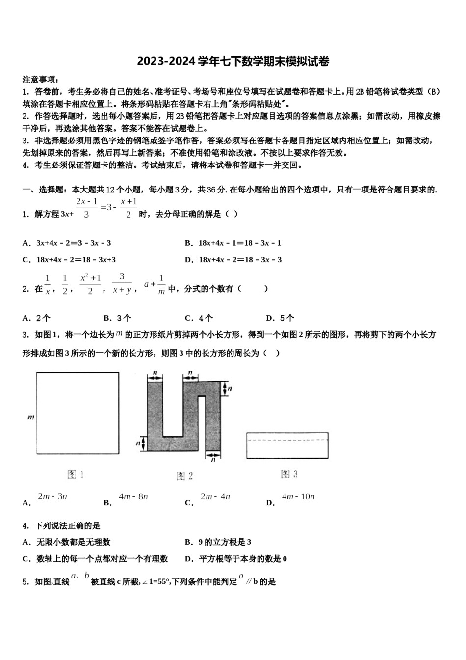 辽宁省沈阳和平区五校联考2023-2024学年七下数学期末经典模拟试题含解析.doc_第1页