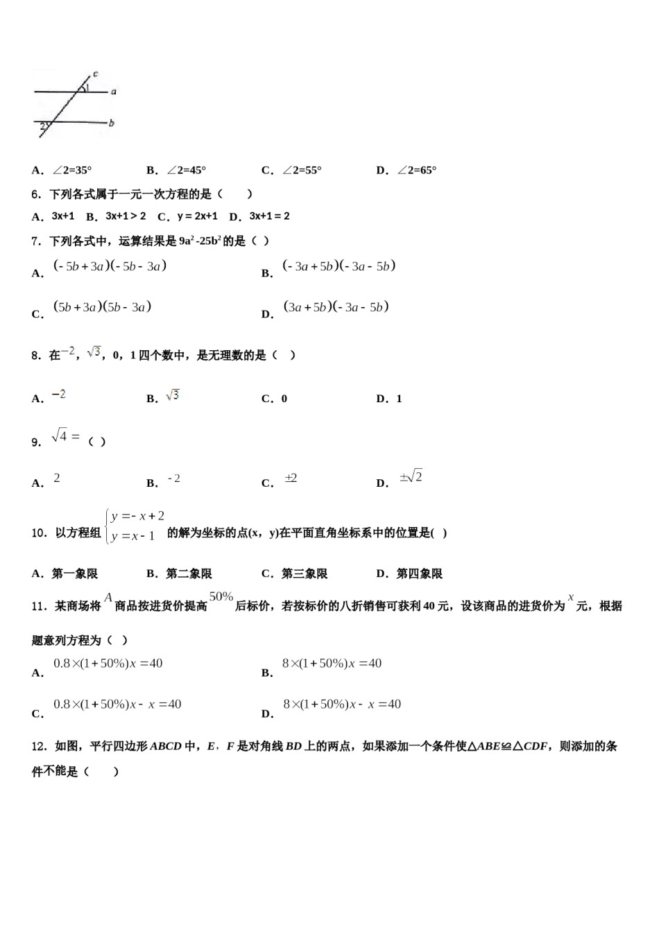 辽宁省沈阳和平区五校联考2023-2024学年七下数学期末经典模拟试题含解析.doc_第2页